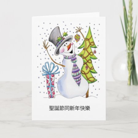 Chinese - Snowman - Happy Snowman Christmas Card -