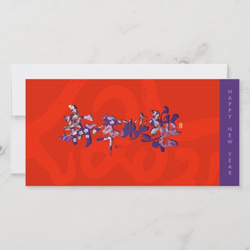Chinese Spring Festival Happy New Year 2021 FC2 Holiday Card