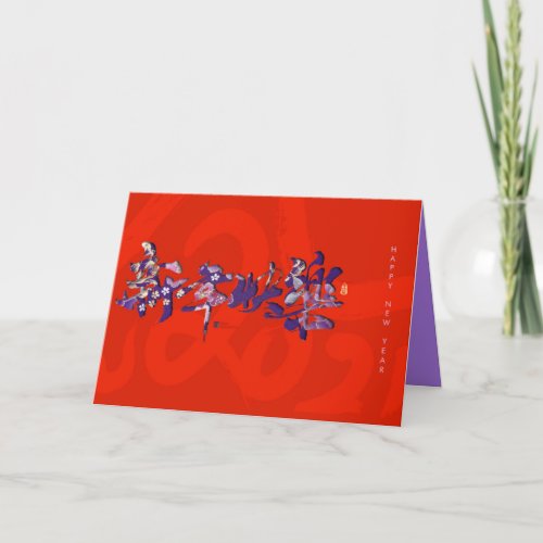 Chinese Spring Festival Happy New Year 2021 GC2 Holiday Card