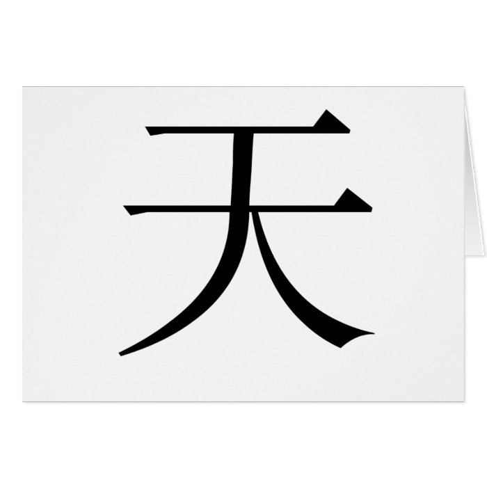 Chinese Symbol for air Greeting Cards