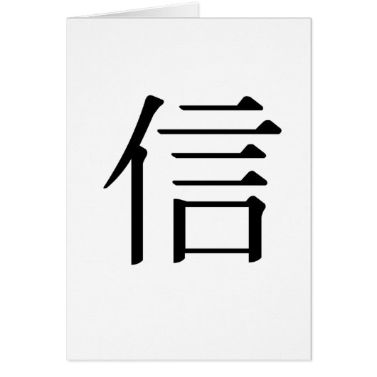 Chinese Symbol for believe Cards (Front)