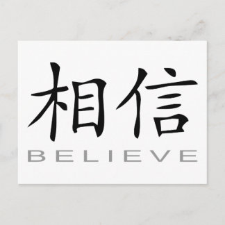 Chinese Symbol for Believe Postcard