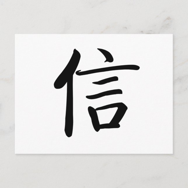 Chinese Symbol for believe Postcard (Front)