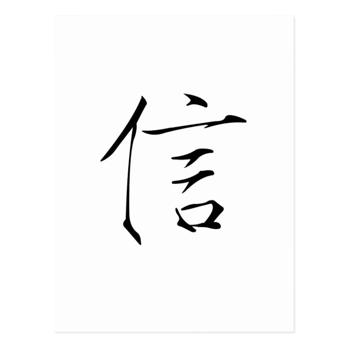 Chinese Symbol for believe Postcards