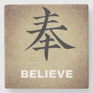 chinese symbols for believe in yourself