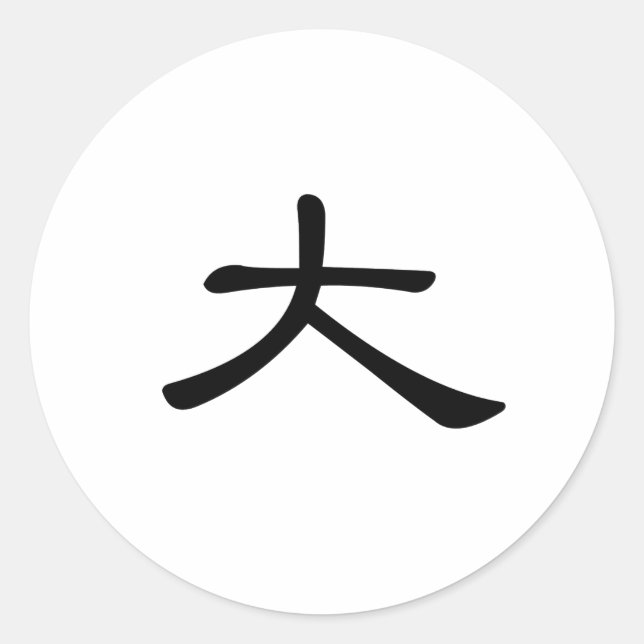Chinese Symbol for big Classic Round Sticker (Front)
