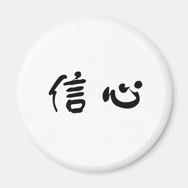 Chinese Symbol for confidence Magnet (Front)