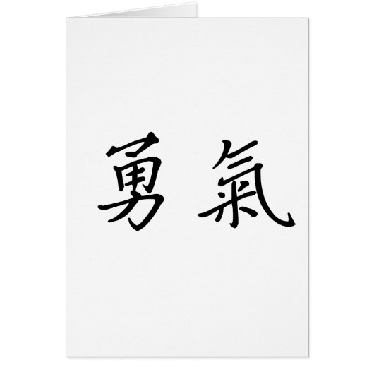 Chinese Symbol for courage (Front)