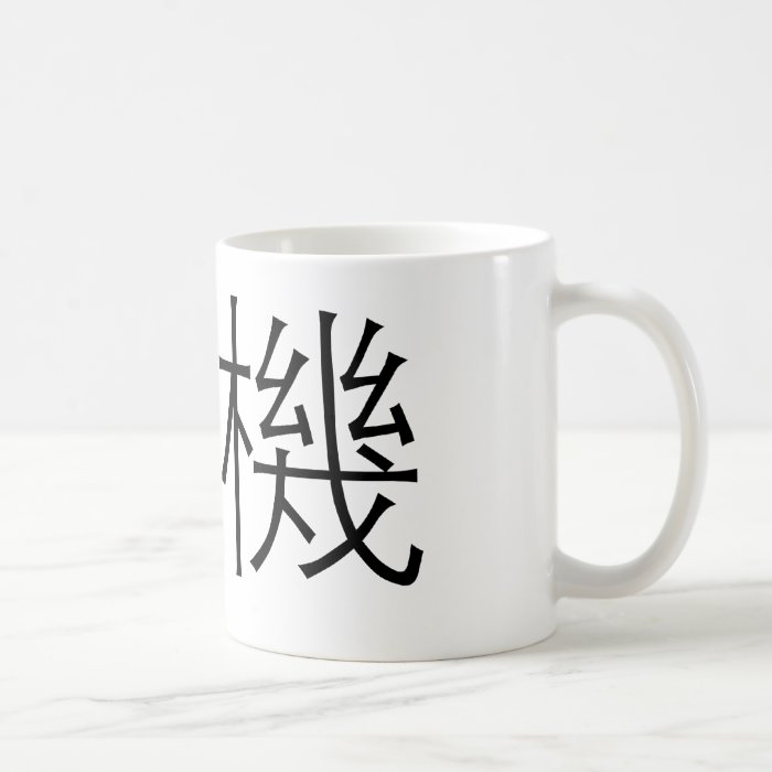 Chinese Symbol for crisis Coffee Mugs