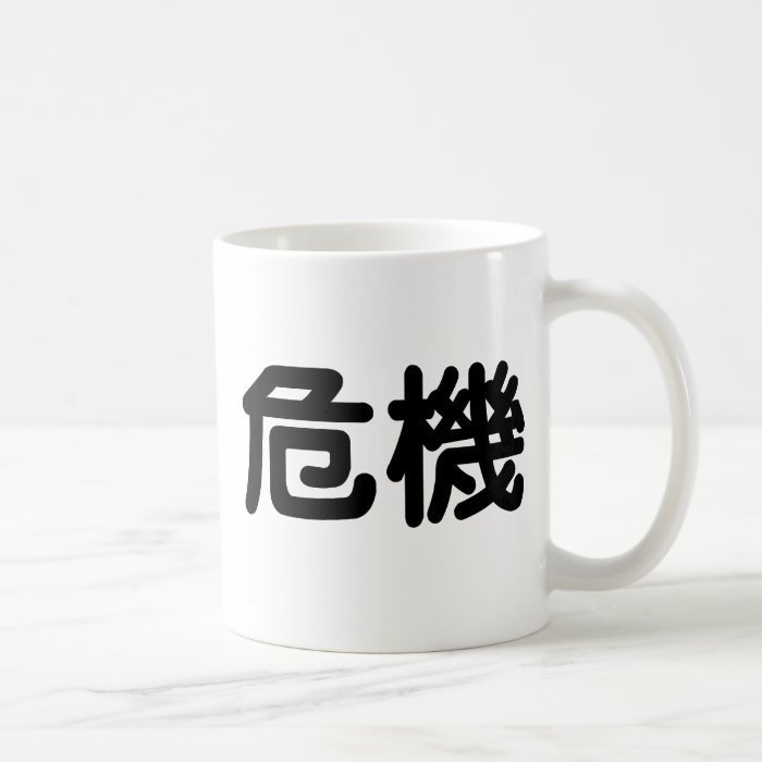 Chinese Symbol for crisis Mugs