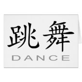 Chinese Symbol for Dance (Front Horizontal)