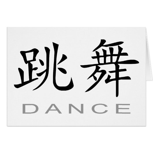 Chinese Symbol for Dance Cards (Front Horizontal)