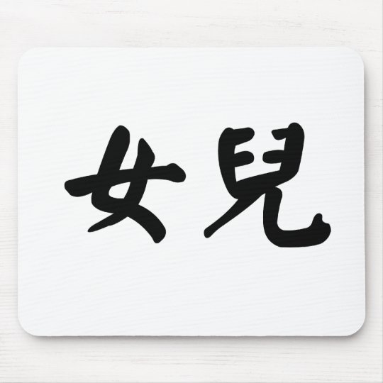 Chinese symbol for slut