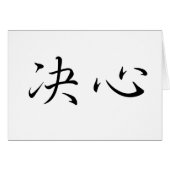 Chinese Symbol for determination (Front Horizontal)