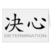 Chinese Symbol for Determination Cards | Zazzle