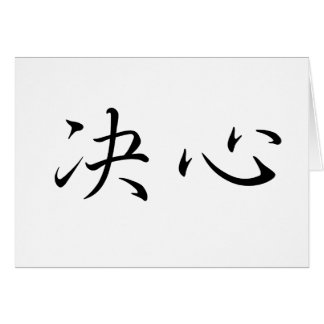 Chinese Symbol for determination Cards