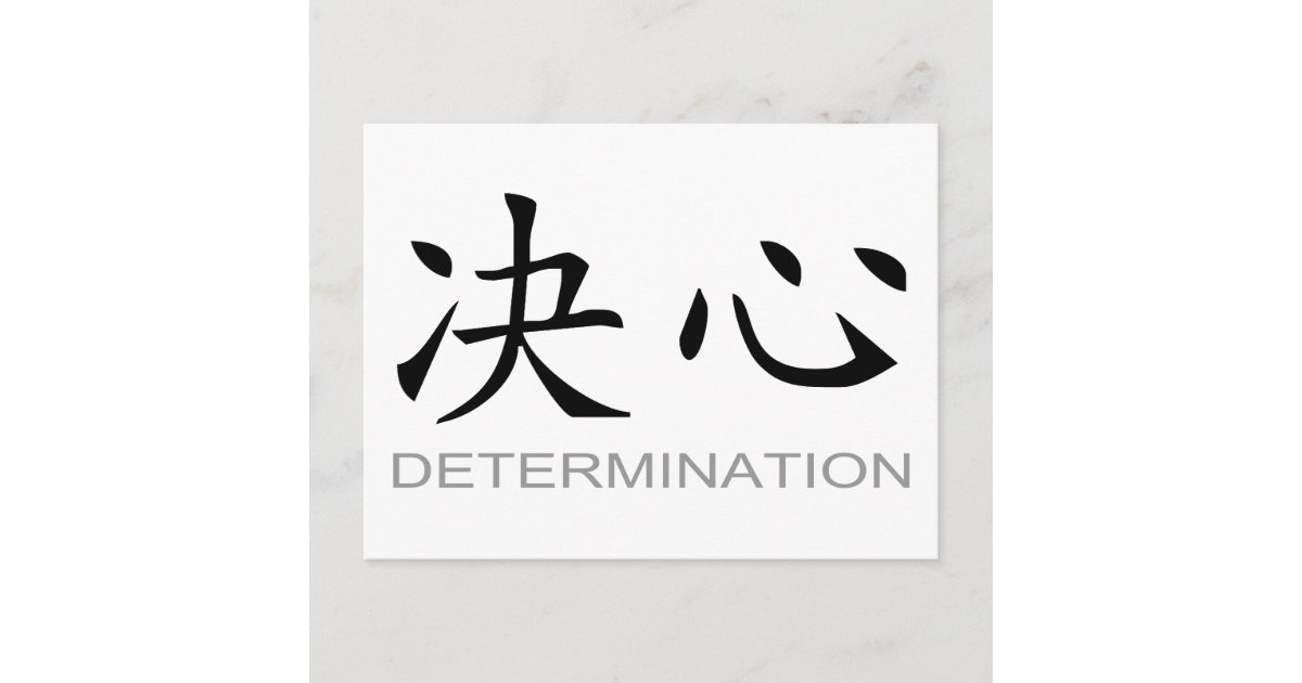 determination in japanese