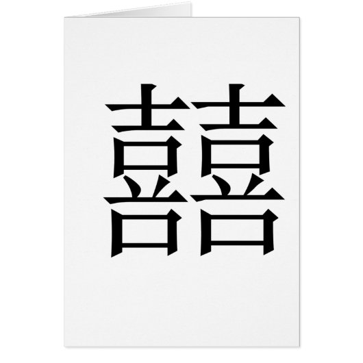 Chinese Symbol for double happiness Cards (Front)