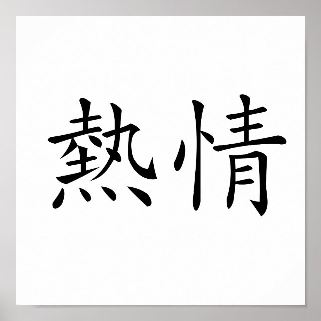 Chinese Symbol for enthusiasm Poster (Front)
