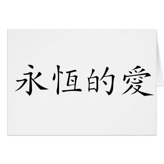 Chinese Symbol for eternal love (Front Horizontal)