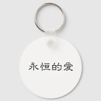 Chinese Symbol for eternal love Keychain