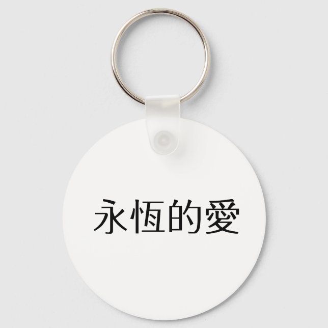 Chinese Symbol for eternal love Keychain (Front)