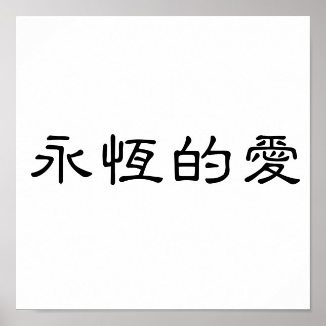 Chinese Symbol for eternal love Poster (Front)