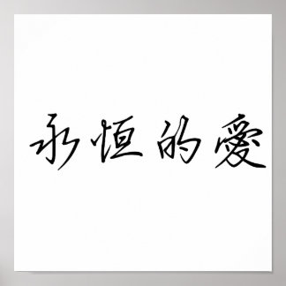 Chinese Symbol for eternal love Print