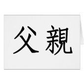 Chinese Symbol for father (Front Horizontal)