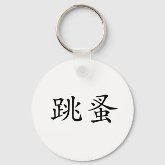 Chinese Symbol for flea Keychain