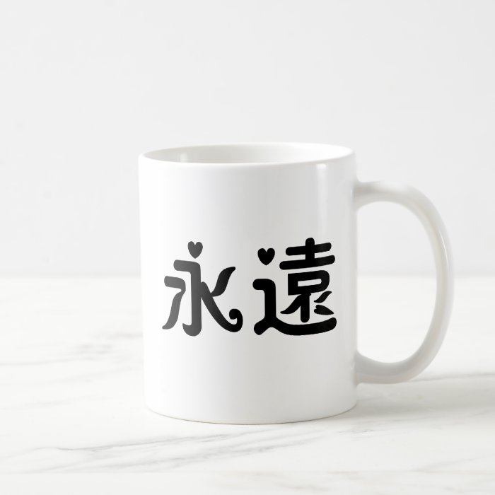 Chinese Symbol for forever Coffee Mug
