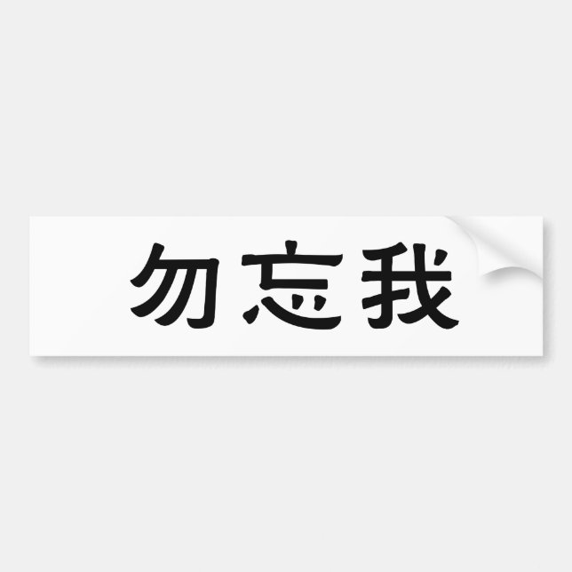 Chinese Symbol for forget me not Bumper Sticker (Front)
