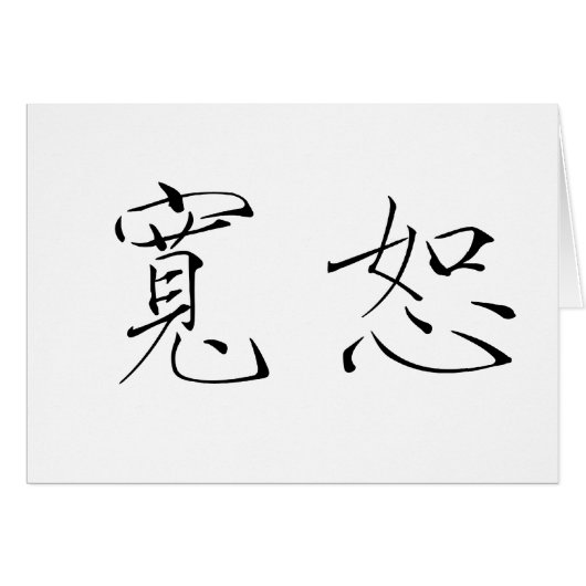 Chinese Symbol for forgiveness (Front Horizontal)
