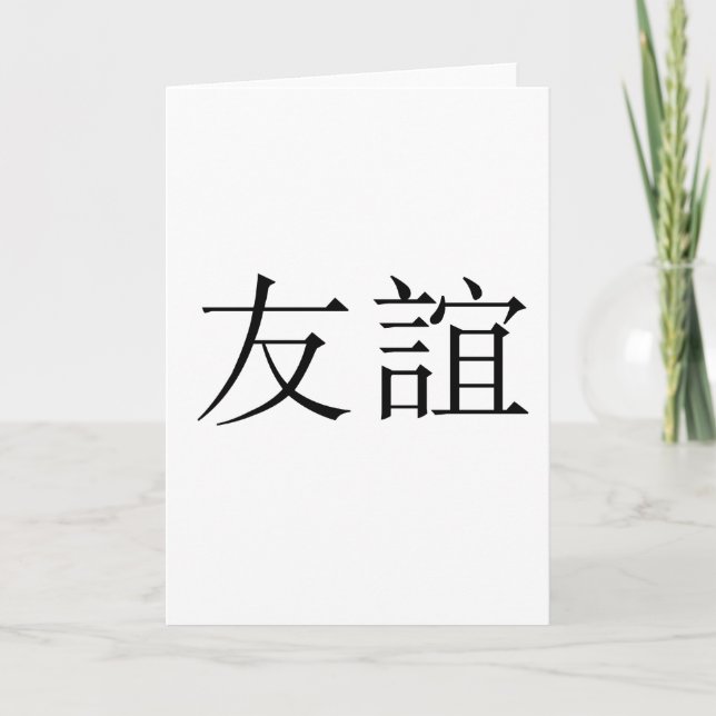 Chinese Symbol for friendship Card (Front)