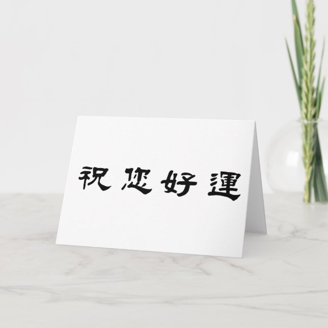 Chinese Symbol for good luck Card (Front)