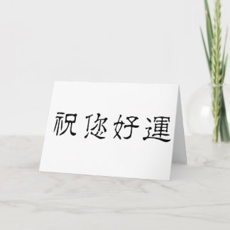Chinese Symbol for good luck Card
