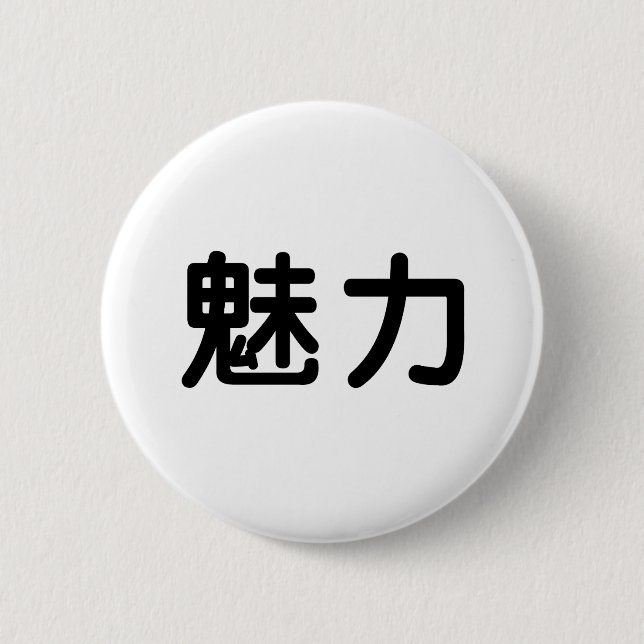 Chinese Symbol for grace Button (Front)