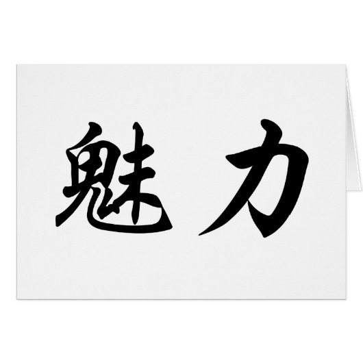 Chinese Symbol for grace Cards (Front Horizontal)