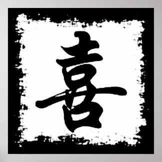 Chinese symbol for Happiness Poster