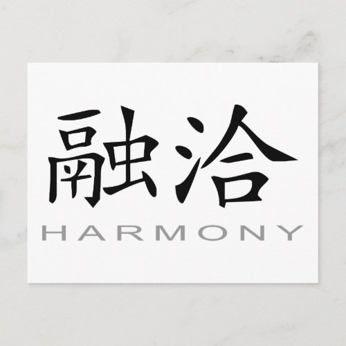 Chinese Symbol for Harmony Postcard
