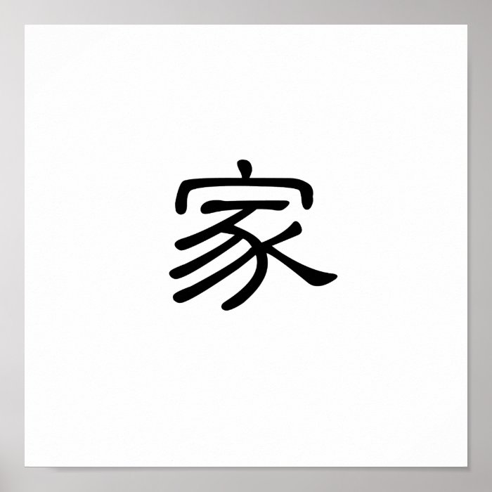 Chinese Symbol for home Print