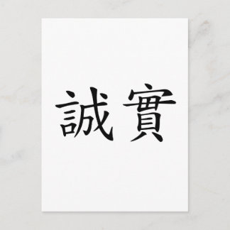 Chinese Symbol for honesty Postcard