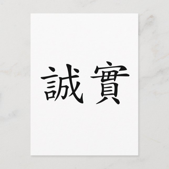 Chinese Symbol for honesty Postcard (Front)
