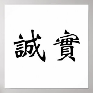 Chinese Symbol for honesty Poster