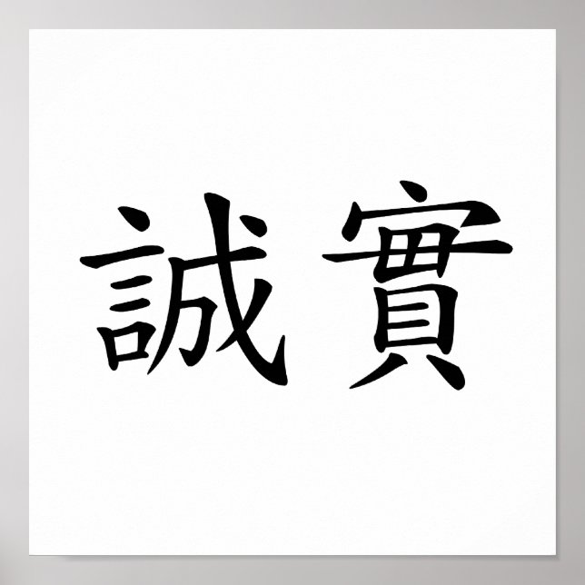 Chinese Symbol for honesty Poster (Front)