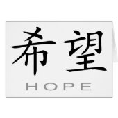 Chinese Symbol for Hope (Front Horizontal)