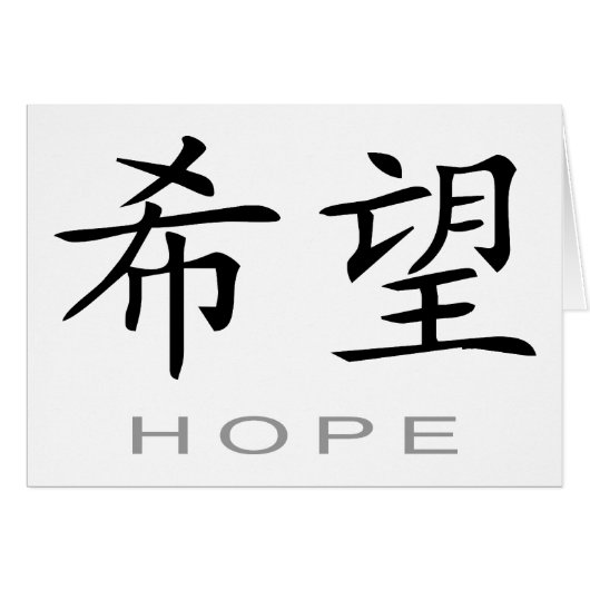 Chinese Symbol for Hope Cards (Front Horizontal)