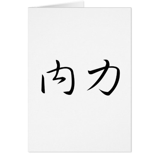 Chinese Symbol for inner force Cards (Front)