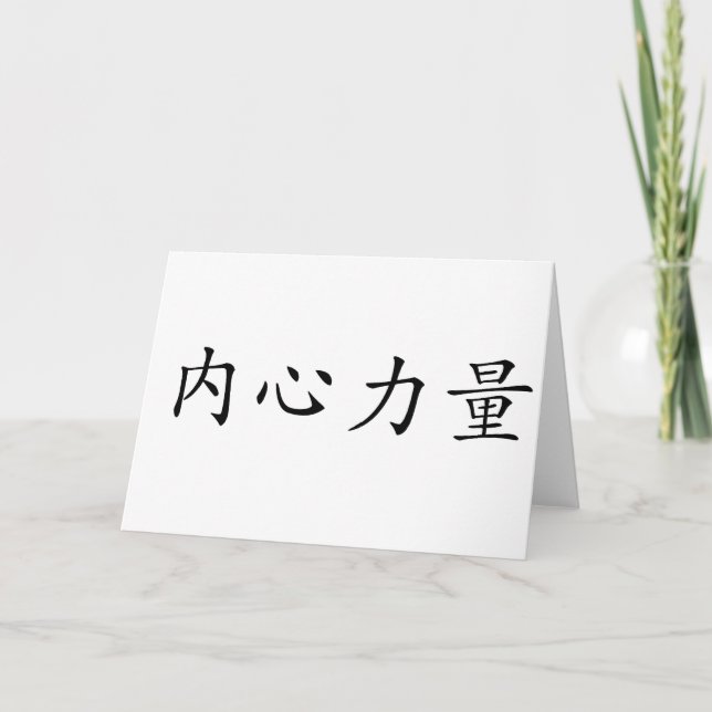 Chinese Symbol for inner strength Card (Front)
