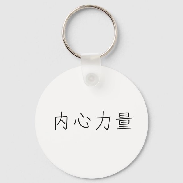 Chinese Symbol for inner strength Keychain (Front)